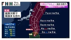 台風27号北上へ 強まる勢力　東京は37日連続の雨（2026年10月03日）