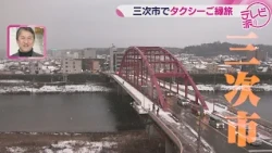 TAXI Fate-led Journey #4 Miyoshi City